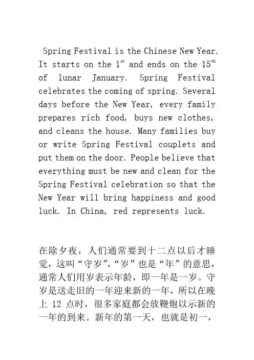 春节中英文简介