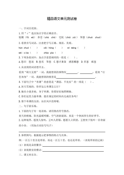 部编版六年级上册语文《第一单元检测》带答案