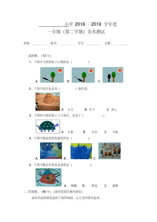 小学美术人教版一年级美术试卷(下册)