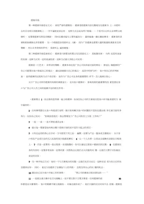 提案的技巧