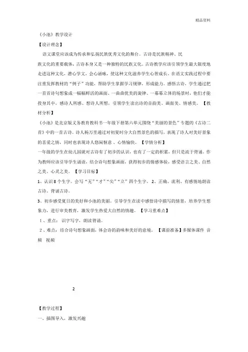 部编版一年级语文下册 课文12：古诗二首小池-【省一等奖】优质教案