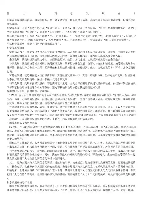 什么是科学发展观
