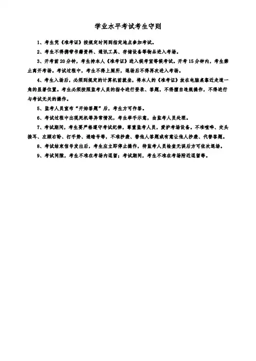 学业水平考试考生守则
