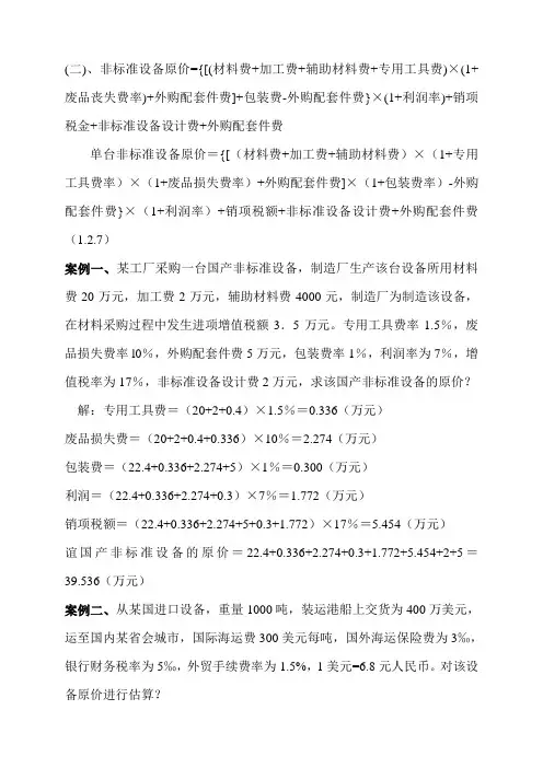 工程概预算及施工组织设计(辽宁工程技术大学,土木与交通,个人复习资料)