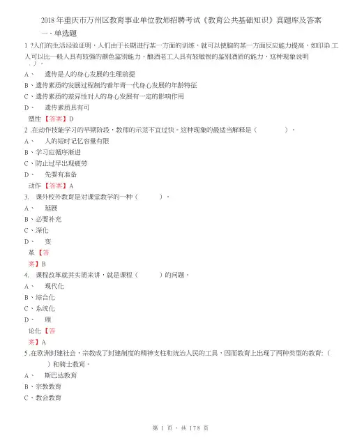 重庆市万州区教育事业单位教师招聘考试《教育公共基础知识》真题库及答案