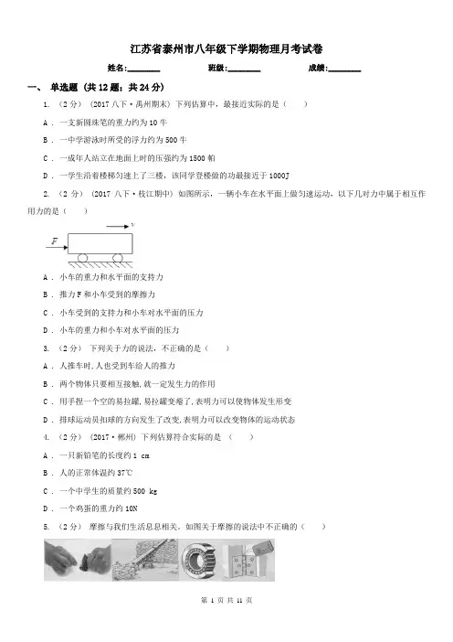 江苏省泰州市八年级下学期物理月考试卷