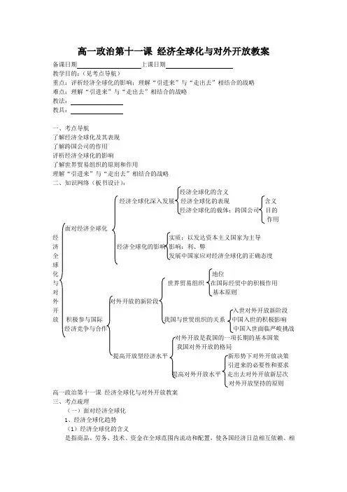 高一政治第十一课 经济全球化与对外开放教案