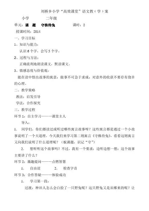 人教版二年级下册27寓言二则1