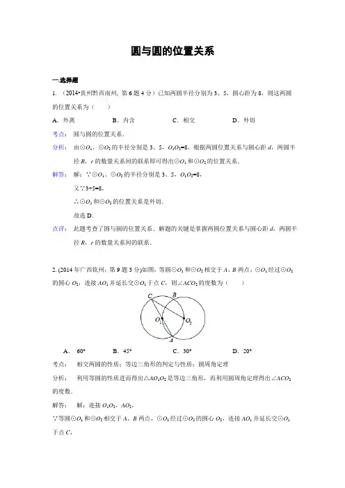 初三中考数学 圆与圆的位置关系