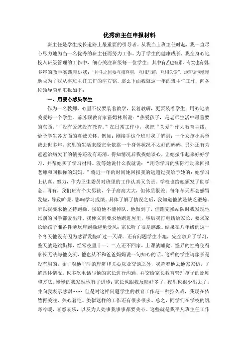 优秀班主任申报材料0