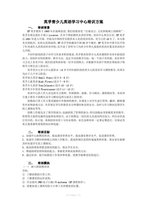 英孚青少儿英语学习机构培训方案