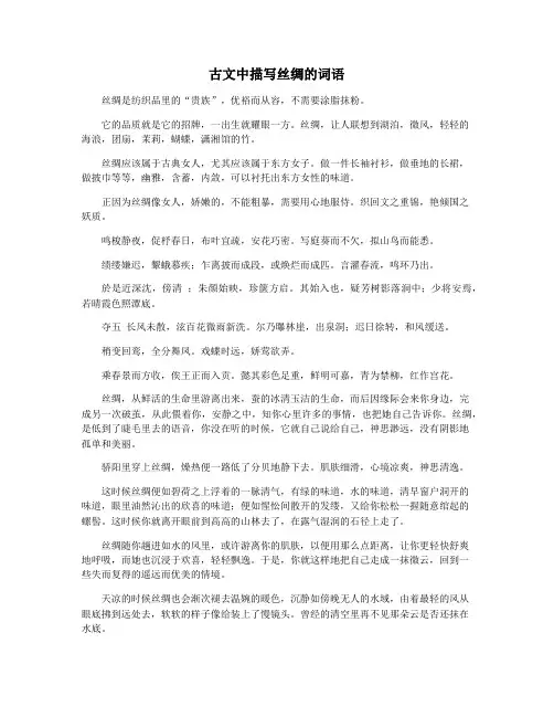 古文中描写丝绸的词语