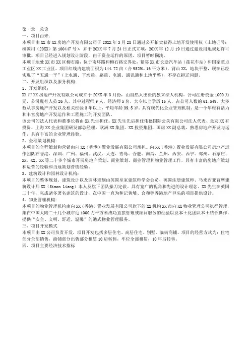 土地开发使用权项目可行性研究报告