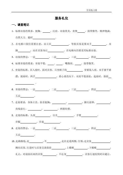 服务礼仪(练习册)