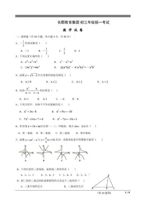 长郡教育集团初三期末数学试卷(含答案)