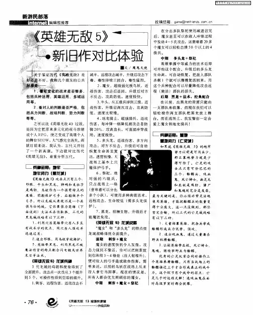 《英雄无敌5》新旧作对比体验