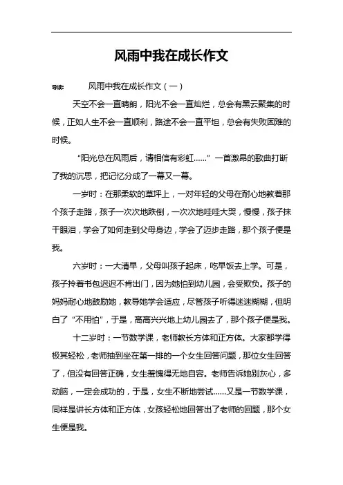 风雨中我在成长作文
