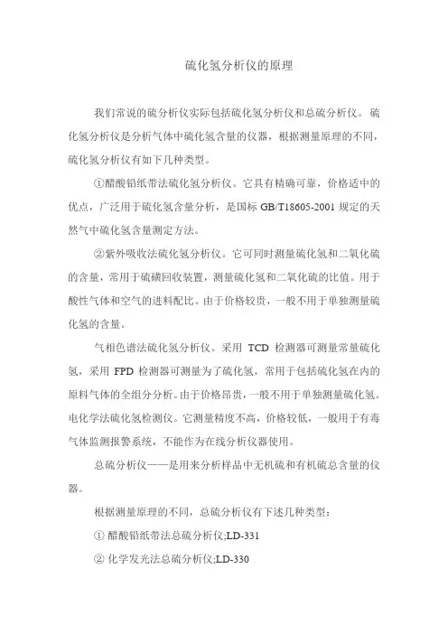 硫化氢分析仪的原理