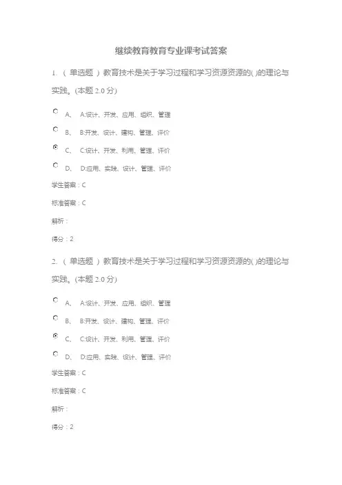 教育专业课《现代教育技术》试题及答案