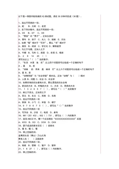 9岁儿童智商测试题