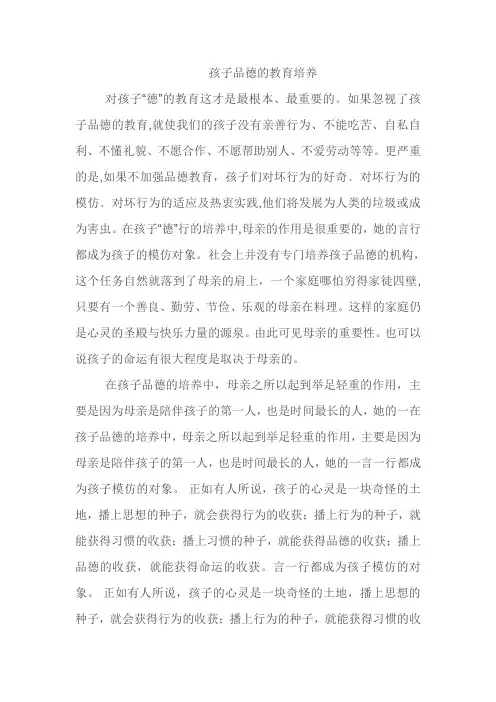 孩子品德的教育培养