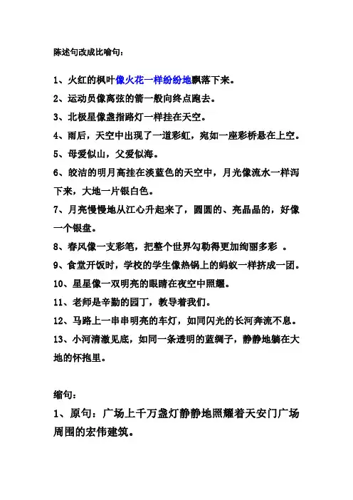比喻句