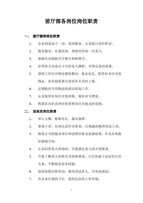 前厅部各岗位岗位职责