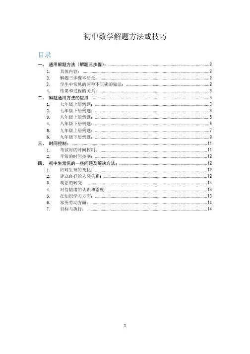 初中数学解题方法(PDF版)