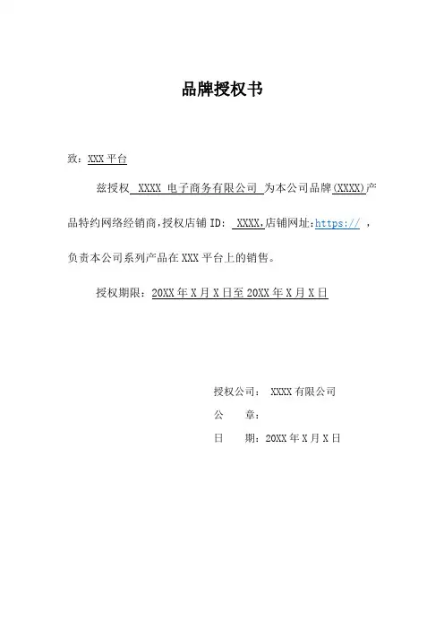 品牌授权书范本