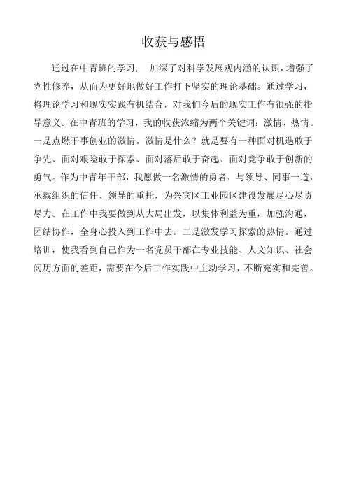 收获与感悟