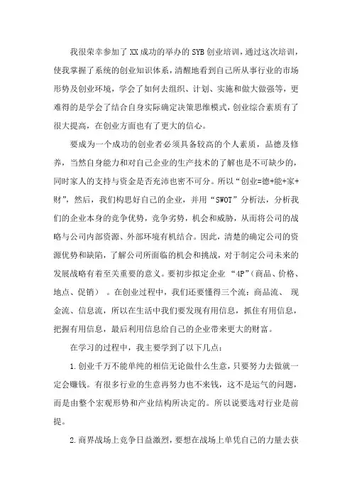 SYB创业培训