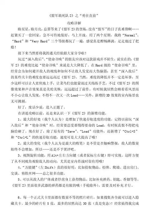盟军敢死队2勇往直前攻略[整理版]