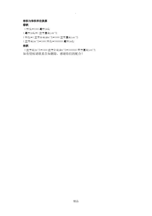 容积与体积单位换算