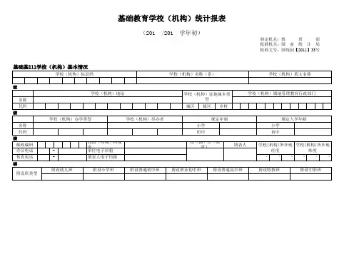2012_广东省教育信息平台 报表统计系统