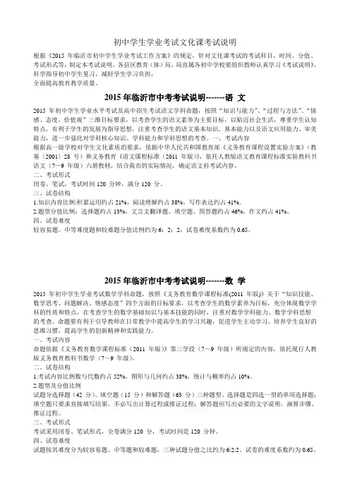 2015年临沂市中考各科学业考试说明