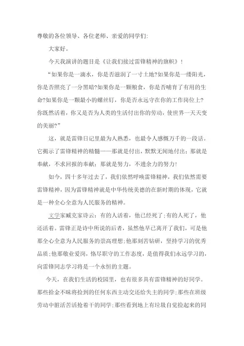 国旗下的演讲稿：学习雷锋精神