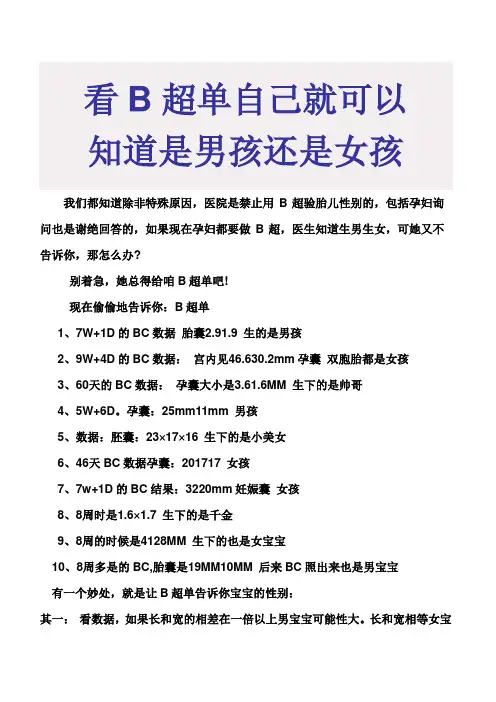 看B超单知道是男孩还是女孩