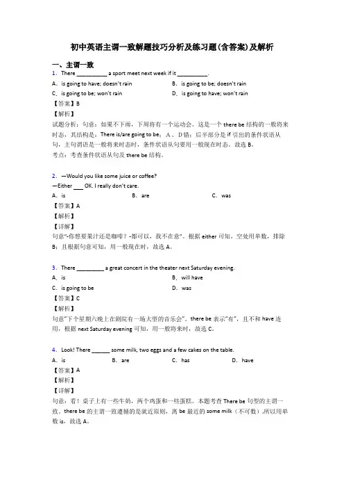 初中英语主谓一致解题技巧分析及练习题(含答案)及解析