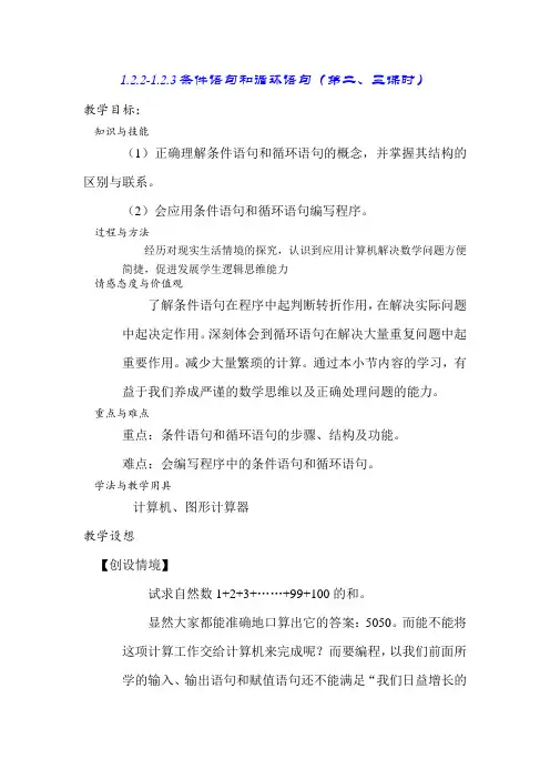高二数学条件语句和循环语句