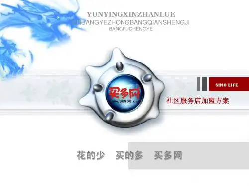中华生活网旗下之社区服务店加盟方案