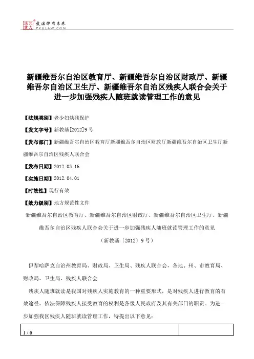 新疆维吾尔自治区教育厅、新疆维吾尔自治区财政厅、新疆维吾尔自