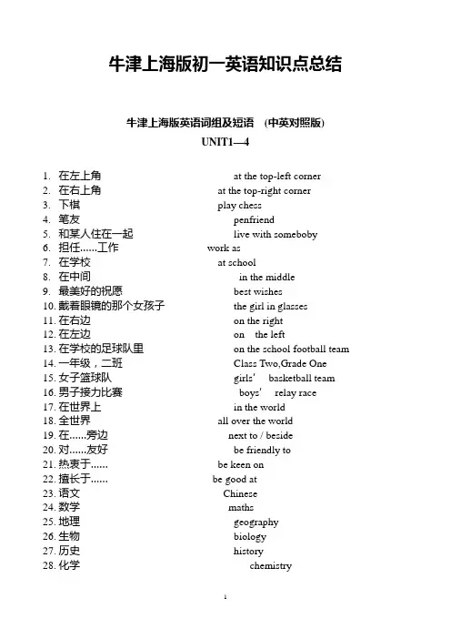 牛津上海版初一英语知识点总结