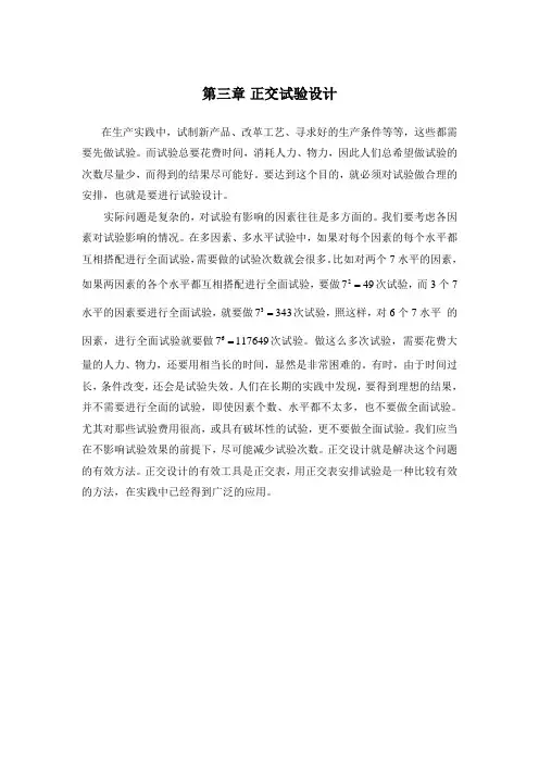 正交试验设计