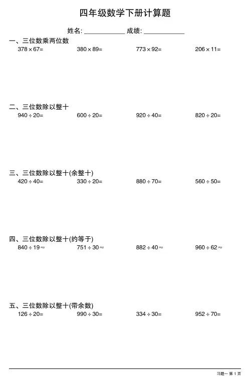 四年级数学下册计算题(每日一练,32份)