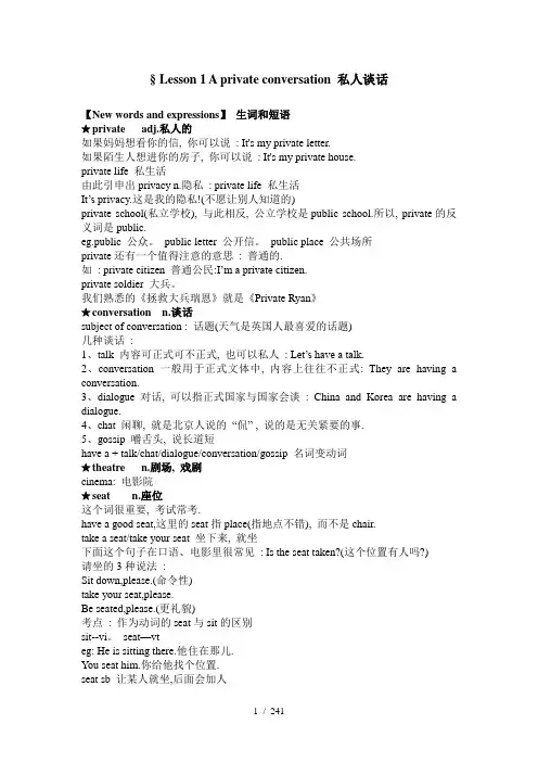 新概念英语第二册优秀教案