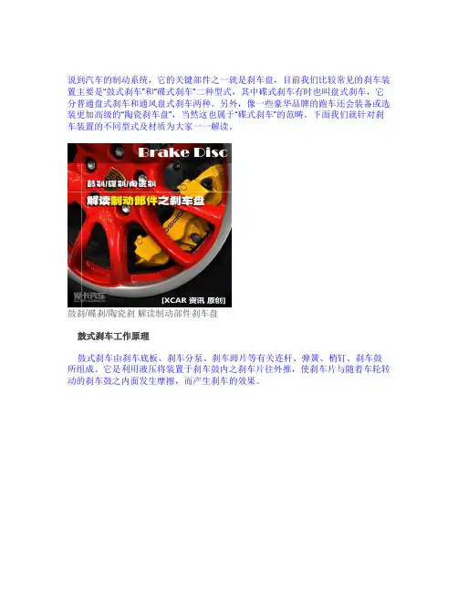 汽车的制动系统
