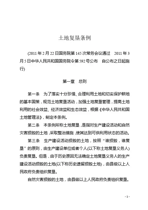 土地复垦条例全文