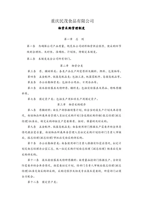 物资采购管理制度
