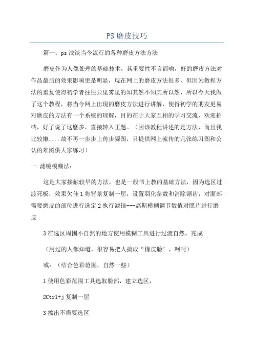 PS磨皮技巧