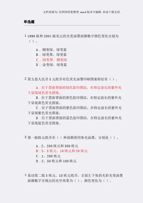 2020年反假货币培训第十四节练习题及答案(供参考)